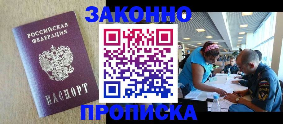 временная регистрация недорого в Приморско-Ахтарске