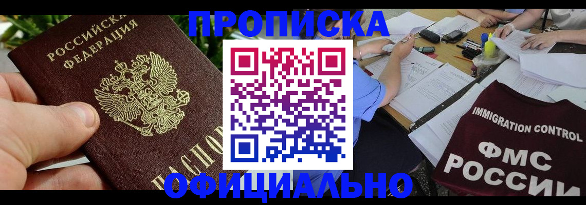 прописка паспорт в Приморско-Ахтарске