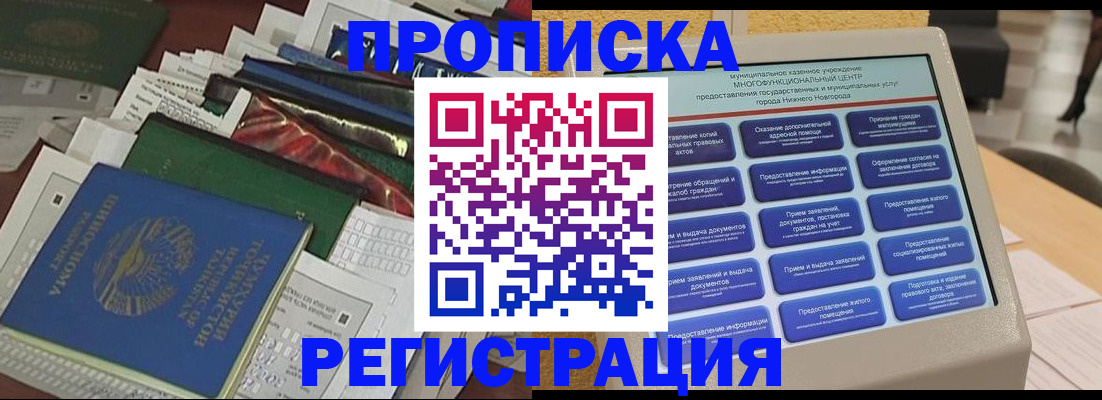 миграционный учет в Приморско-Ахтарске